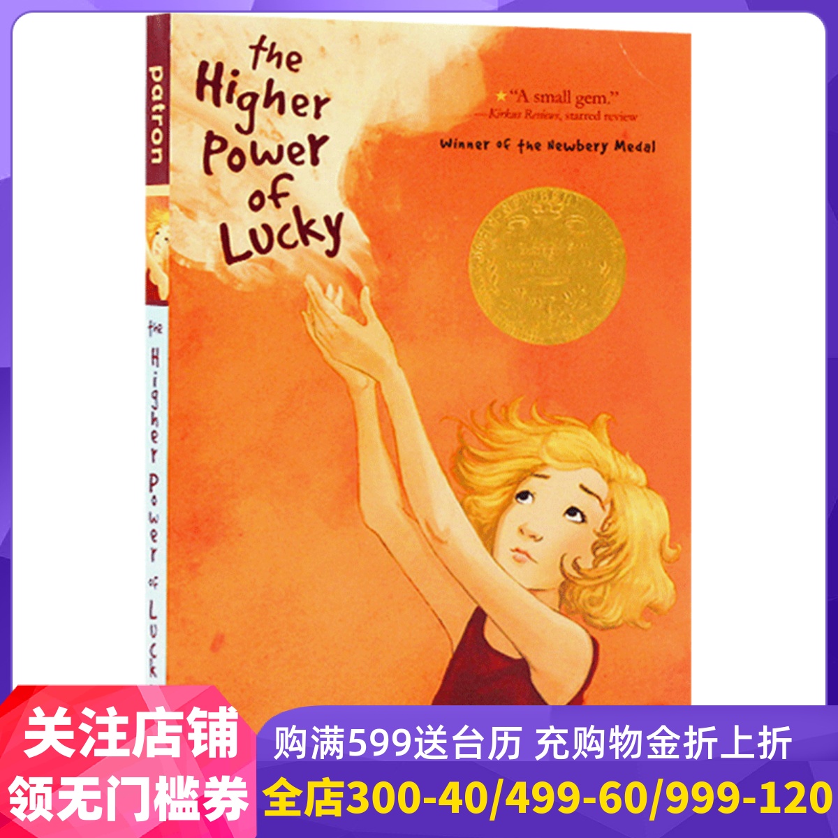 英文原版The Higher Power of Lucky乐琦的神奇力量 2007年纽伯瑞金奖小说