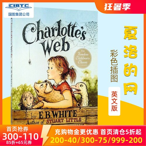 英文原版夏洛的网彩色插图