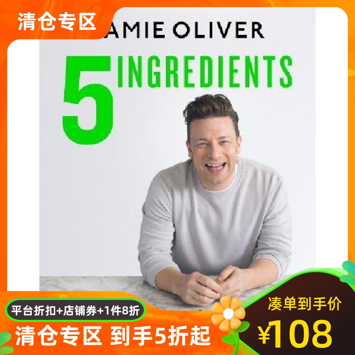 Jamie Oliver: 5 Ingredients - Quick & Easy Food 英文原版 杰米·奥利弗 5种食材的简易食谱 精装