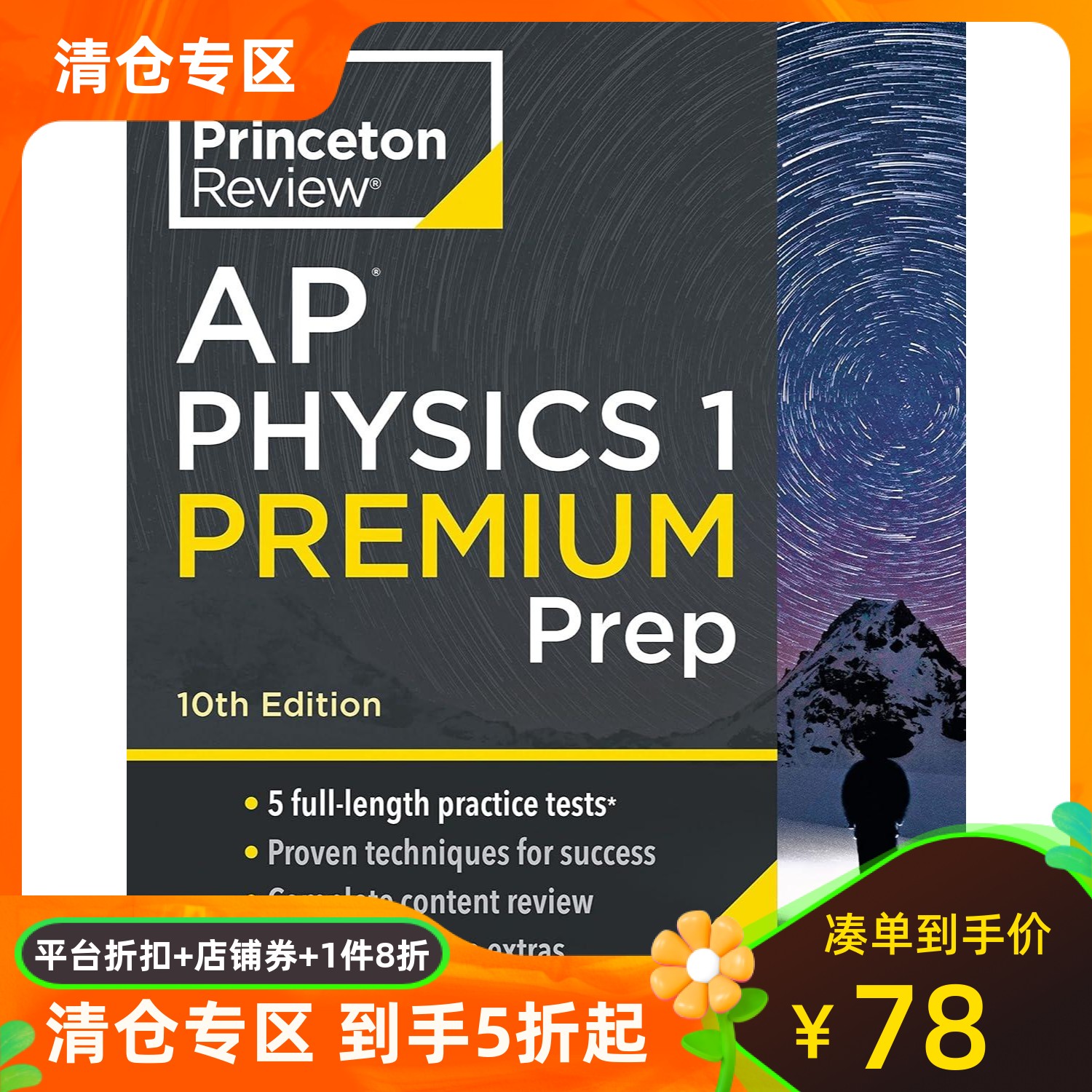 Princeton Review AP物理1高级 2024年备考指南 第10版 英文原版 出国留学 AP Physics 1 Premium Prep, 2024: 5 Practice Tests