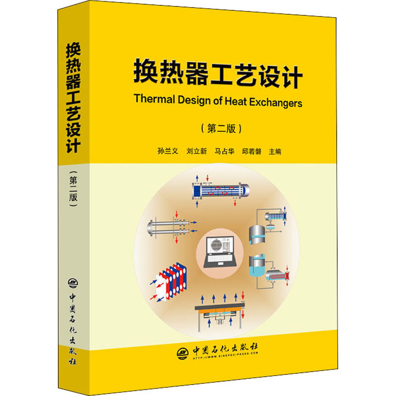 换热器工艺设计(第2版)  9787511452061属于什么档次？