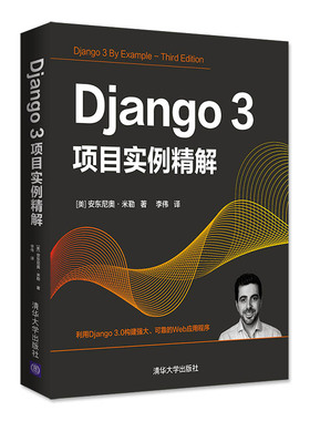 Django3项目实例精解  9787302581840