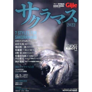 樱花鳟鱼 2022 9784863967724 サクラマス 预订