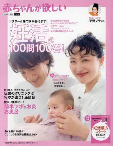 [预订]赤ちゃんが欲しい 2023Spring & Summer 9784074546985