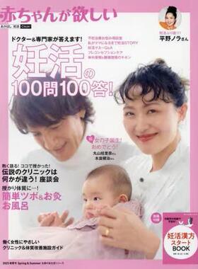 [预订]赤ちゃんが欲しい 2023Spring & Summer 9784074546985