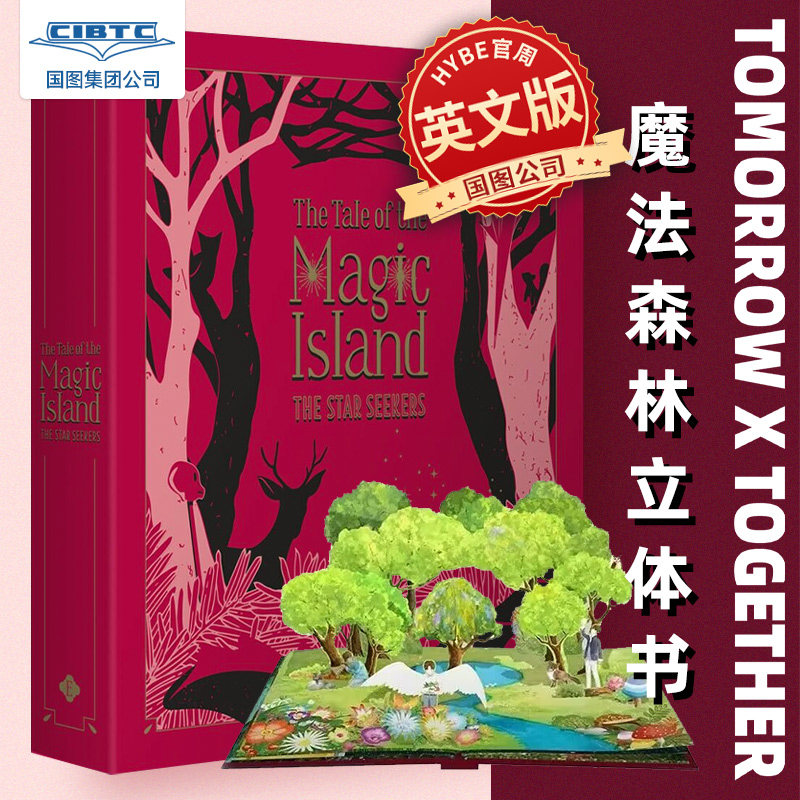 TXT魔法森林的故事立体书 英文版 tomorrow X together 韩国原版官周 The Star Seekers 崔然竣 崔秀彬 崔杋圭 姜太显 休宁凯