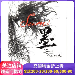 现货 日文原版 井上雄彦 浪客行画集 墨 バガボンド画集 墨