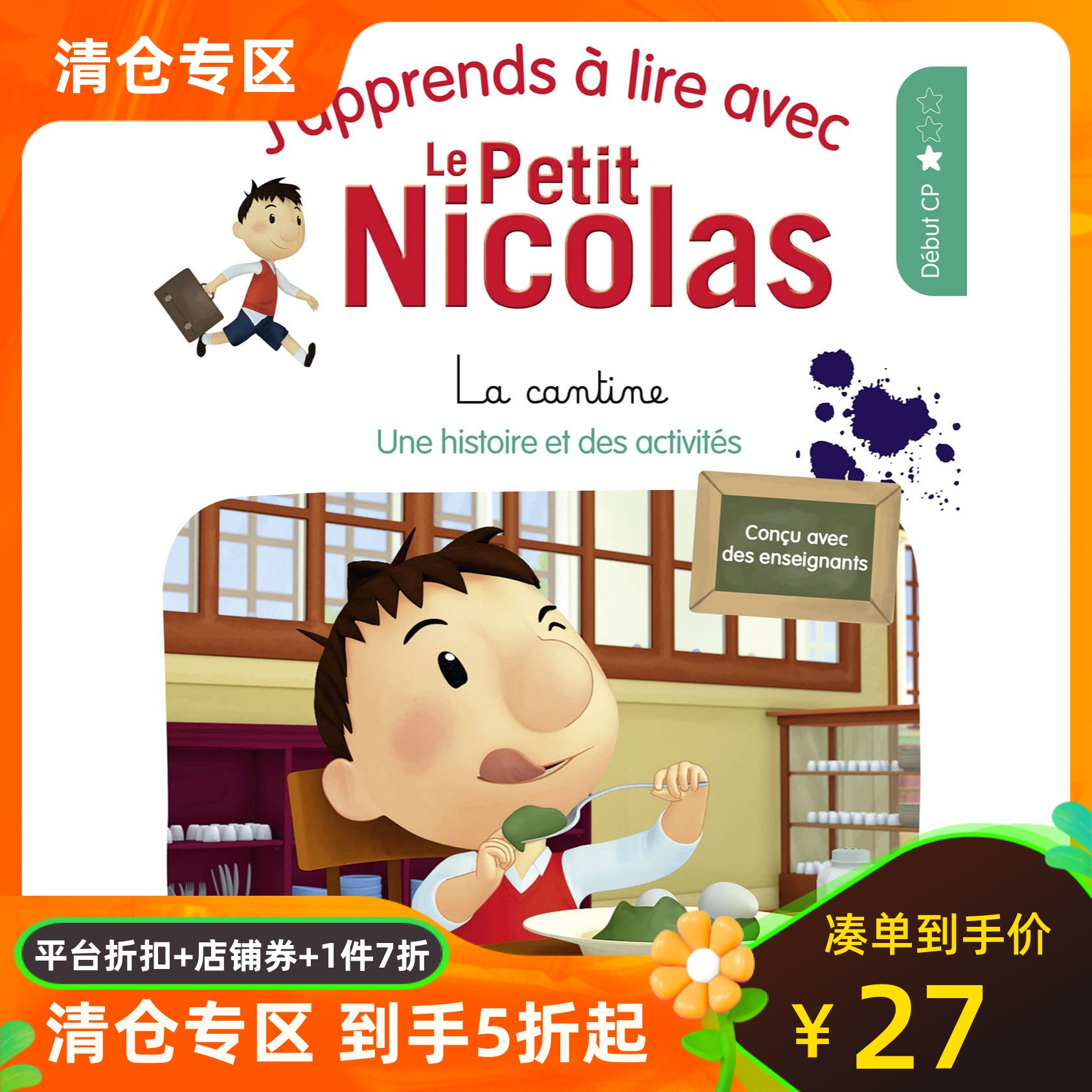 小淘气尼古拉学阅读系列-1