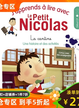 法国CP教辅读物 和小淘气尼古拉学阅读1：食堂  J'apprends à lire avec le Petit Nicolas 小学一年级法语写作词汇训练