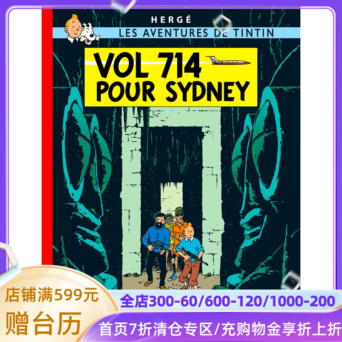 法语原版丁丁历险记 714航班精装大开本收藏纪念版 Les Aventures de Tintin：Vol 7 14 pour Sydney比利时经典漫画