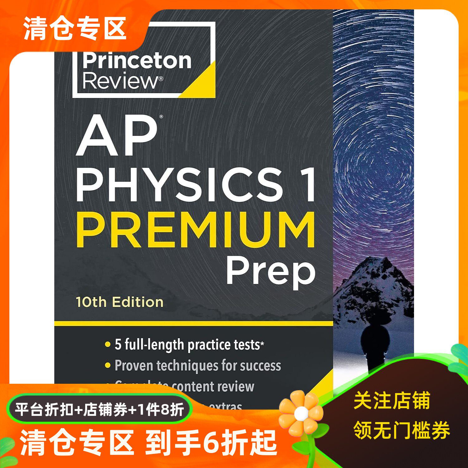 Princeton Review AP物理1高级 2024年备考指南 第10版 英文原版 出国留学 AP Physics 1 Premium Prep, 2024: 5 Practice Tests
