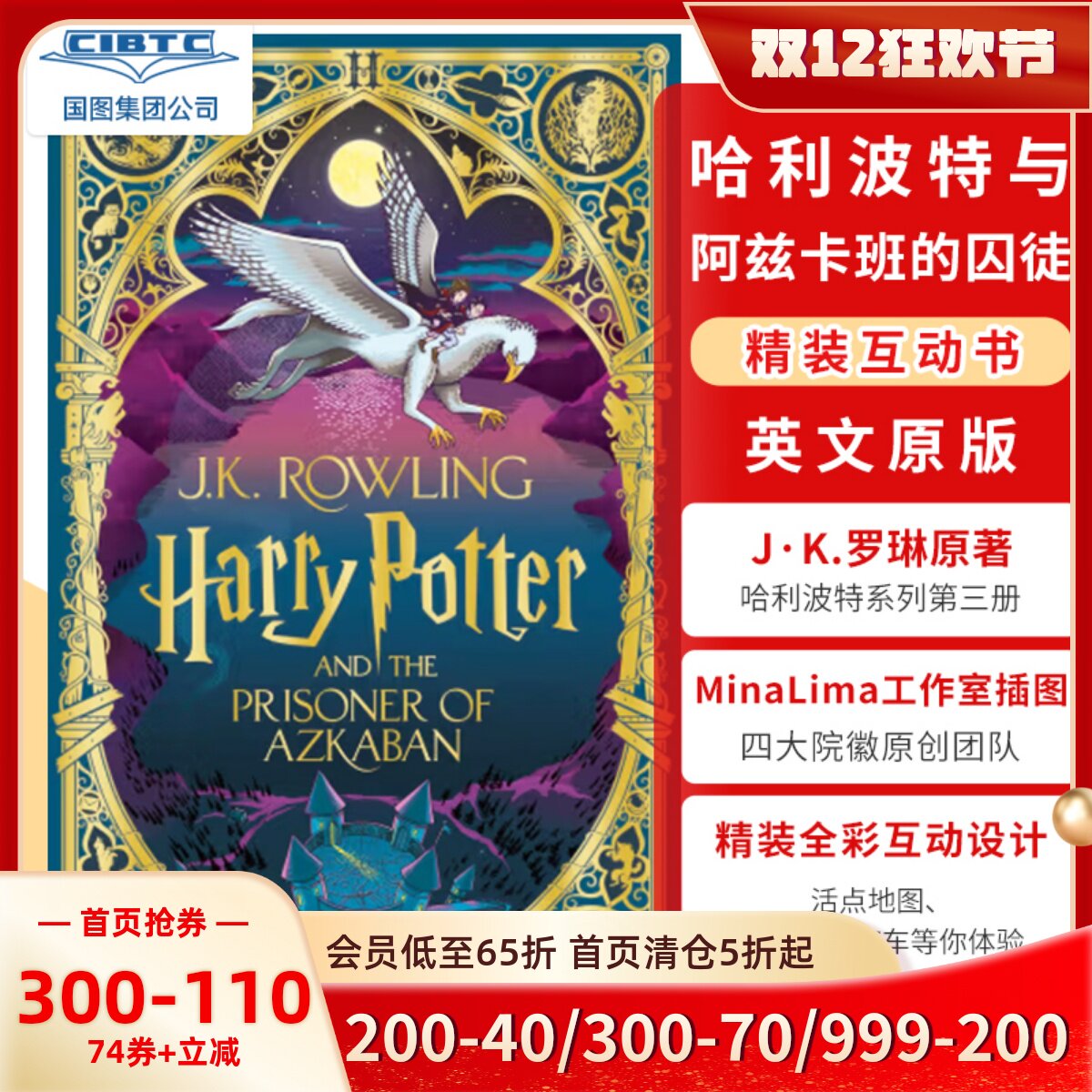 MinaLima版哈利波特3英文原版