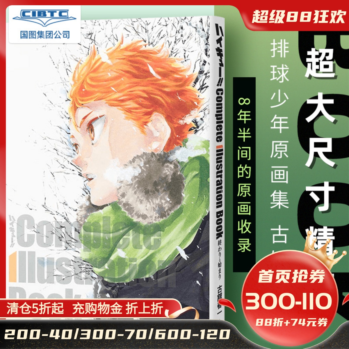日文原版排球少年原画集
