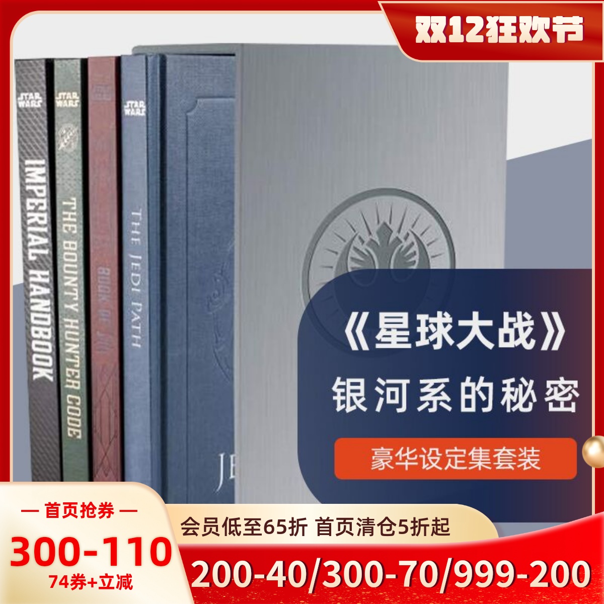 星球大战银河系密档四册套装 Daniel Wallace 绝地之路西斯之书 英文原版 Star Wars: Secrets of the Galaxy Deluxe Box Set