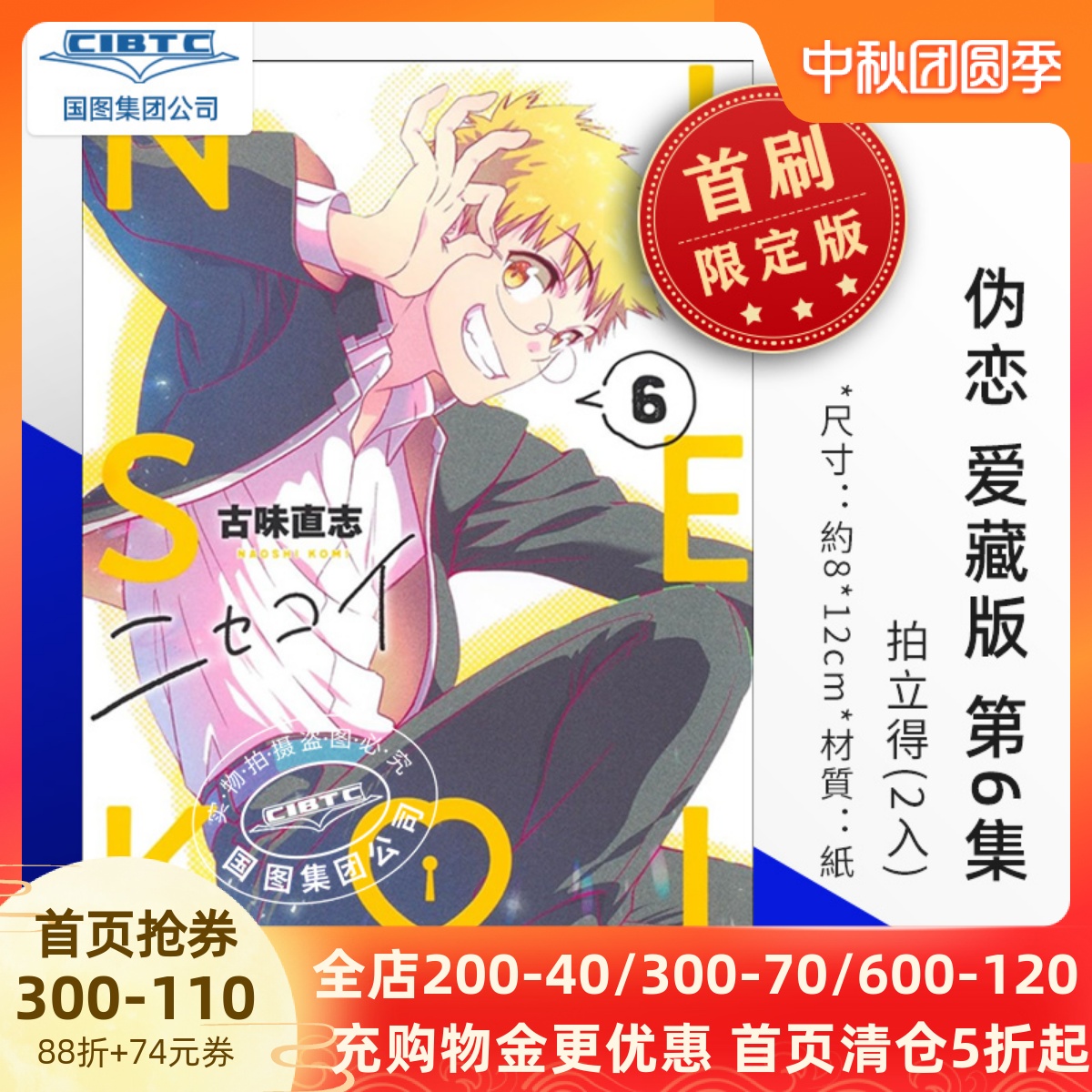 伪恋爱藏版第1/2/3集限定
