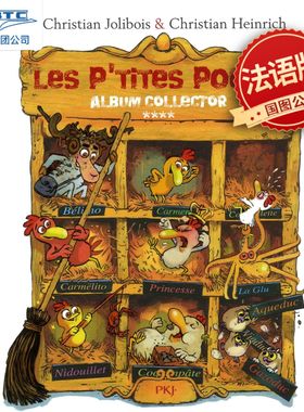 现货法语原版 不一样的卡梅拉13-16合集 Les P’tites Poules Album collector (Tomes 13 à 16)  法语儿童绘本