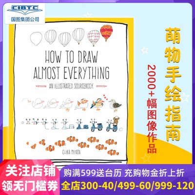 英文原版 如何画所有的东西 绘画指南 手绘 How to Draw Almost Everything: An Illustrated Sourcebook