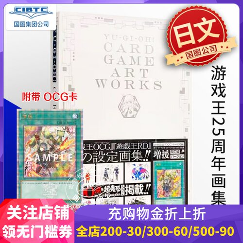 游戏王25周年纪念画集美术集