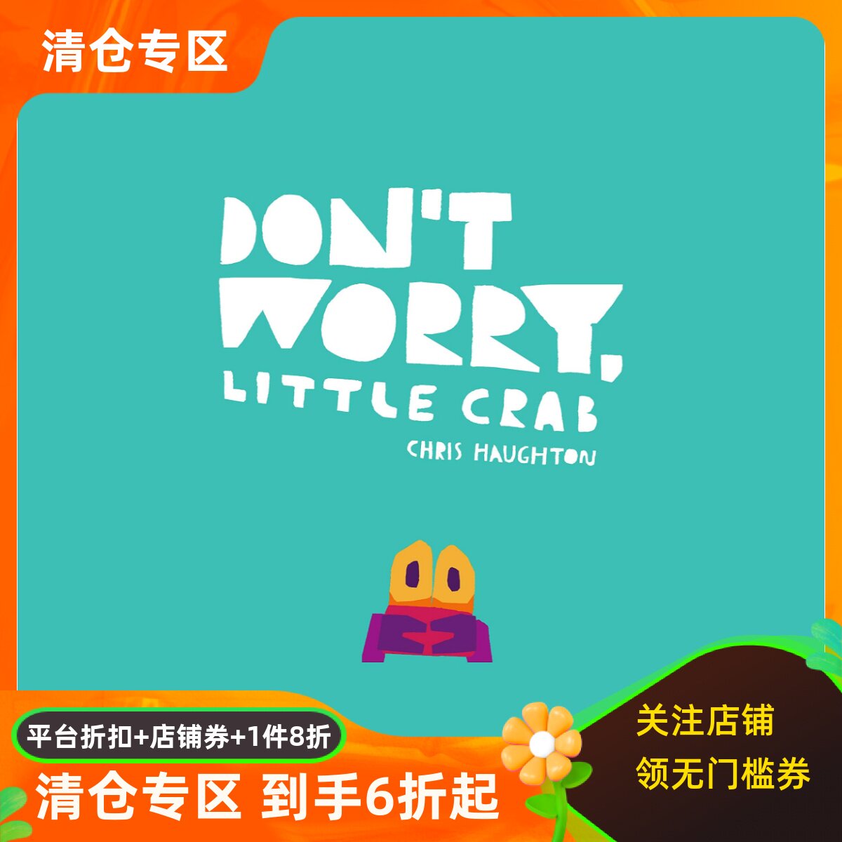进口精装 英文原版 别担心，小螃蟹  Chris Haughton绘本 儿童情绪管理  Don't Worry, Little Crab
