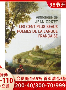 现货法语原版 100首美丽的法语诗歌 Les cent plus beaux poèmes de la langue 小语种学习