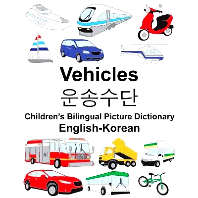 预订 English-Korean Vehicles Children’s Bilingual Picture Dictionary: 9781987687316
