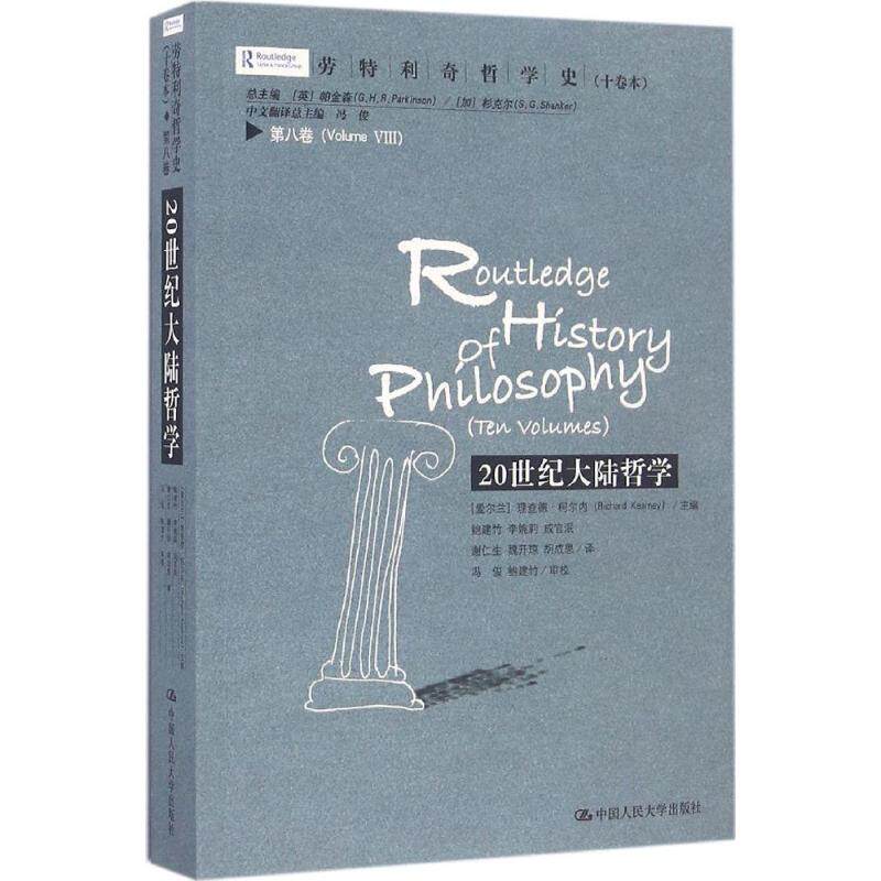 劳特利奇哲学史(10卷本)  9787300230139属于什么档次？