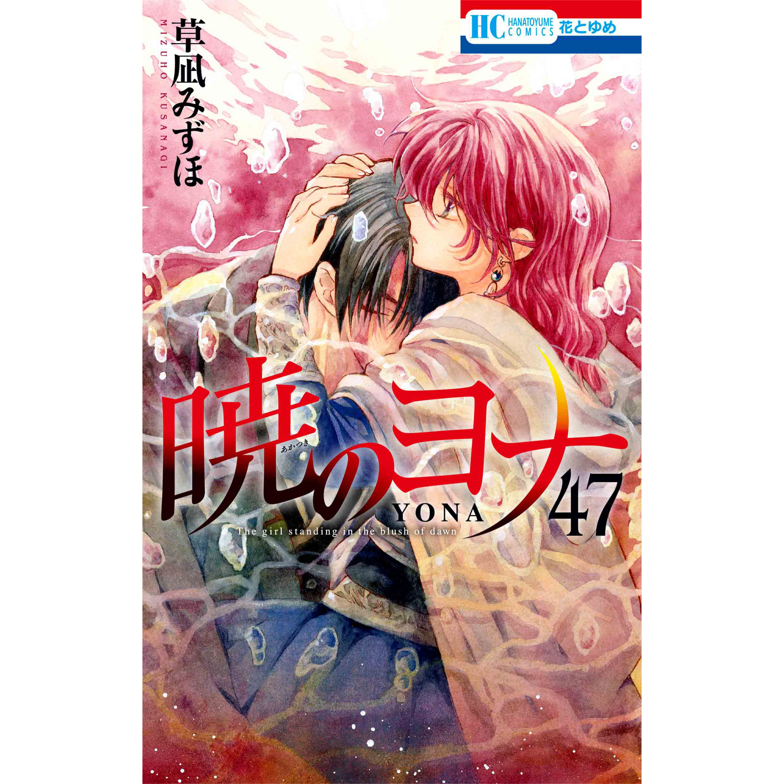 现货 日文原版 拂晓的尤娜 晨曦公主 YONA MEMORIAL 47特装版 附录插画集图片