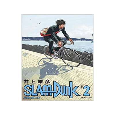 SLAM DUNK 新装再編版 2 9784087925326