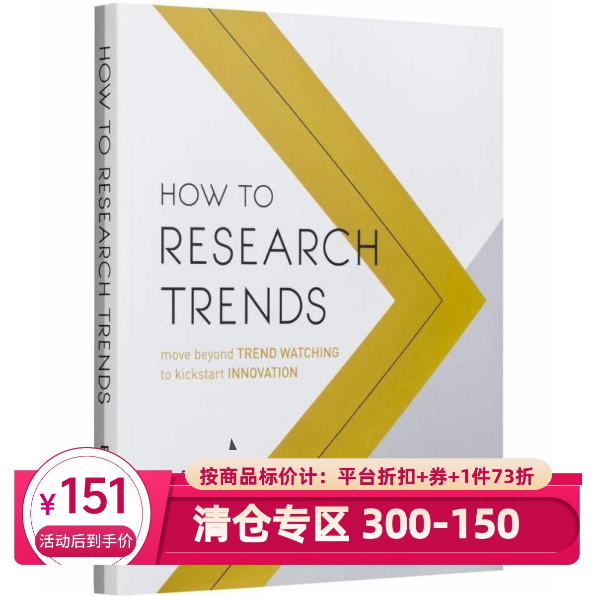 如何研究趋势 How to Research Trends 英文原版 Move Beyond Trendwatching to Kickstart Innovation