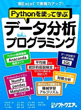 预订 Pythonを使って学ぶデータ分析プログラミング “脱Excel”で実務力アップ! 学习Python数据分析编程，“消灭Excel”提升实践