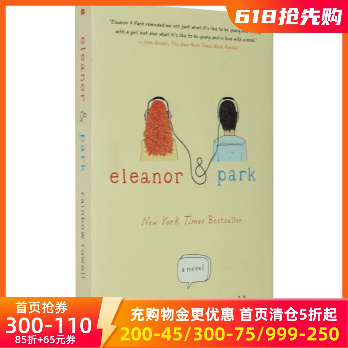 现货 英文原版 这不是告别 Eleanor & Park 埃莉诺和帕克