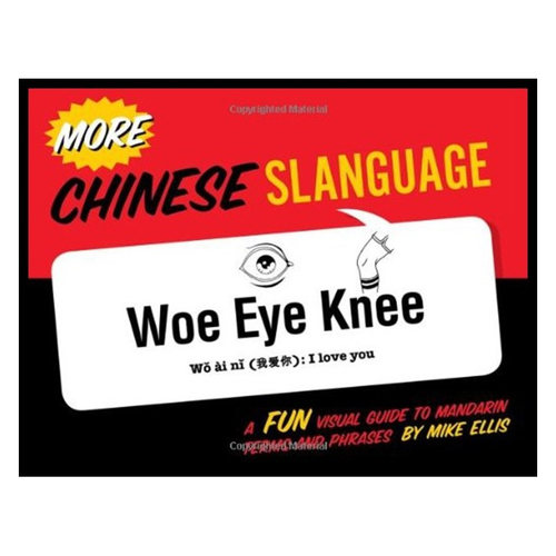 英文原版 中国俚语：普通话词汇和短语指南 More Chinese Slanguage (English and Chinese Edition)  中英双语 外国人学中文