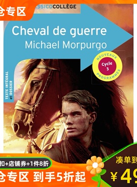 法国初中课程阅读 战马 附解析材料 B1B2初级阅读理解练习 法语专业 麦克·莫波格 Cheval de guerre Michael Morpurgo