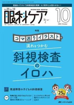 [预订]眼科ケア 眼科領域の医療・看護専門誌 第25巻10号(2023-10) 9784840480512