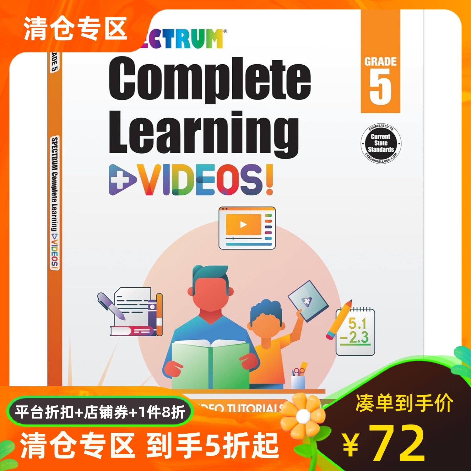 Spectrum五年级全科练习