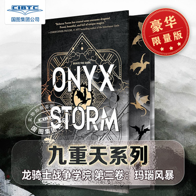 现货玛瑙风暴 龙骑士战争学院3 限量特装版 Onyx Storm 英文原版 Rebecca Yarros 经典奇幻小说 The Empyrean系列