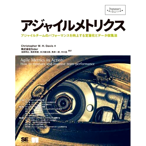 预订 アジャイルメトリクス アジャイルチームのパフォーマンスを向上する定量化とデータ収集法 敏捷指标量化和数据收集方法，以