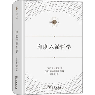 印度六派哲学  9787100208680