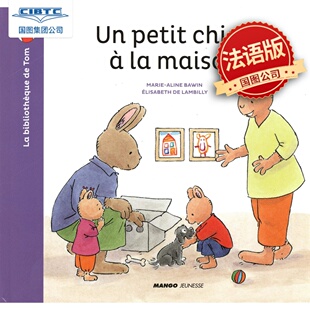 阿利娜·巴文Un 小兔汤姆系列绘本 儿童经典 现货 petit 法语原版 汤姆有一只小狗 maison 精装 chien 比利时玛丽