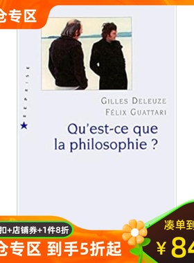 现货 哲学是什么 吉尔·德勒兹 Qu’est-ce que la philosophie 法语原版 法国哲学 Gilles Deleuze