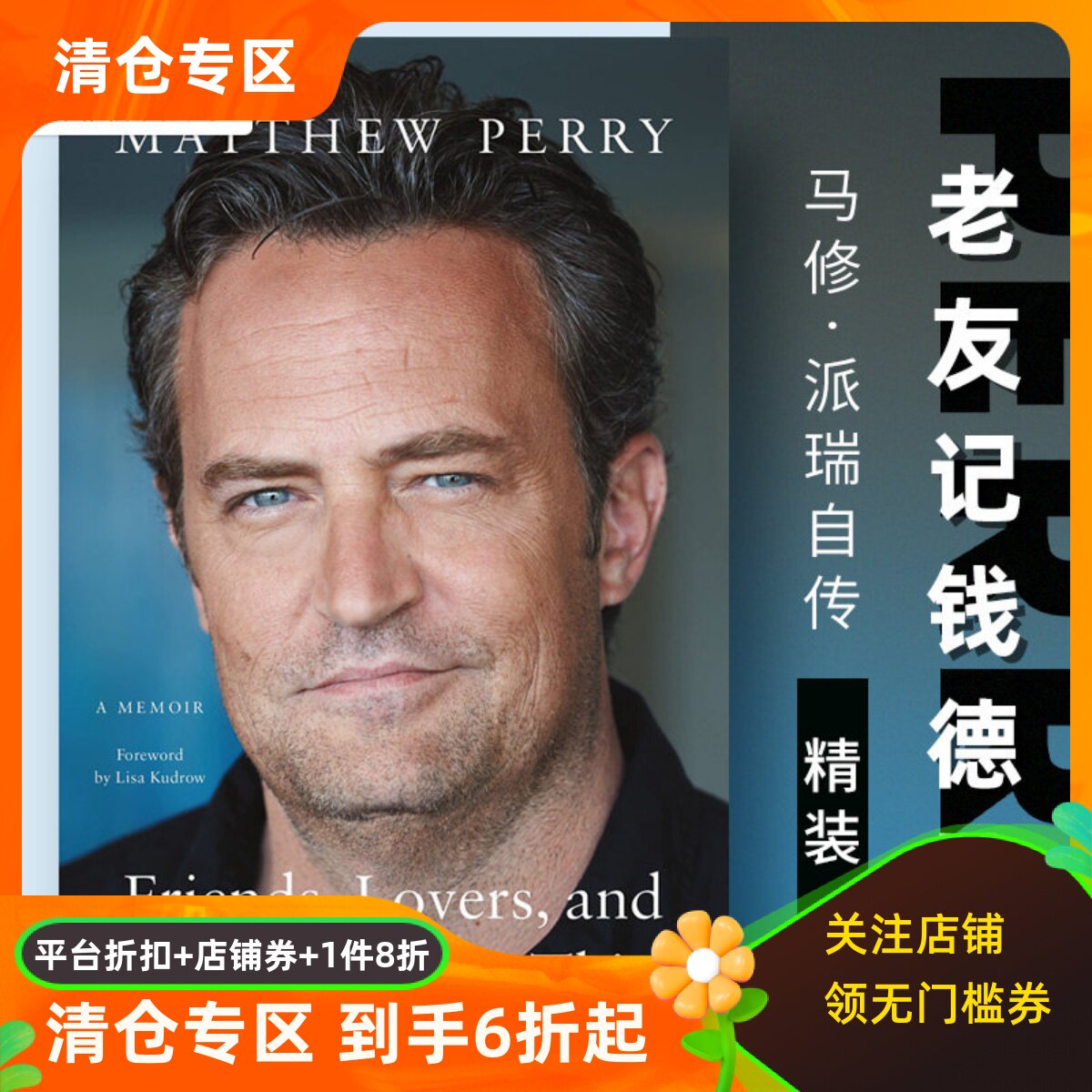 老友记钱德勒马修派瑞自传精装