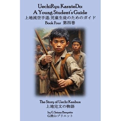 预订 UechiRyu KarateDo: A Young Student’s Guide, Book Four: The Story of Uechi Kanbun 9798278161783