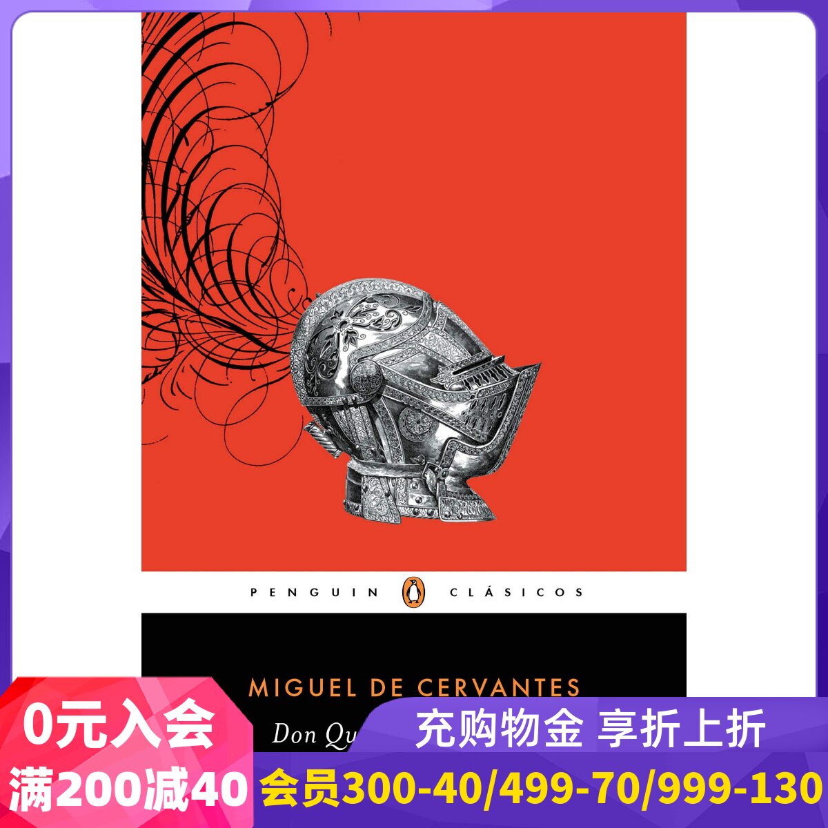 西班牙语原版  堂吉诃德 企鹅经典版 塞万提斯 Don Quijote de la Mancha (Penguin Clásicos) Miguel De Cervantes怎么看?