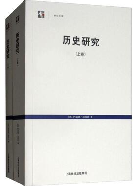 历史研究(2册)  9787208088580
