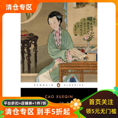红楼梦 卷二 英文原版 曹雪芹 企鹅经典 石头记 The Story of the Stone, Volume II: The Crab-Flower Club, Chapters 27-53