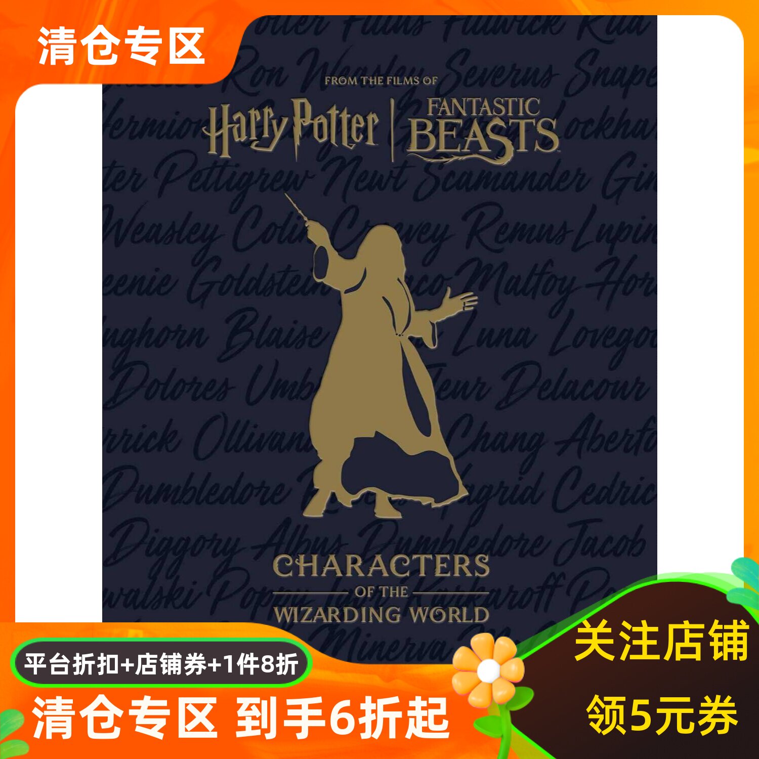 哈利波特魔法世界人物官方指南