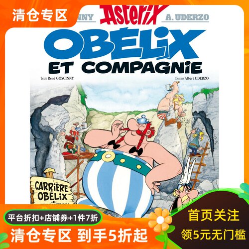 法语原版 高卢英雄历险记23：奥贝里克斯开公司 Une aventure d'Astérix, Vol. 23. Obélix et compagnie 法国比利时经典漫画