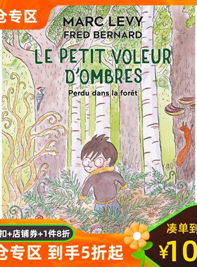 马克·李维 Marc Levy 偷影子的人2 全彩插图青少版 法语初级 小语种读物 Le petit voleur d'ombres 2 法语原版 Fred Bernard