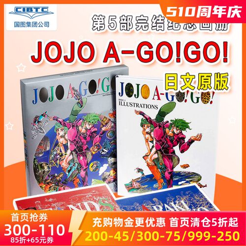 日文原版JOJO的奇妙冒险
