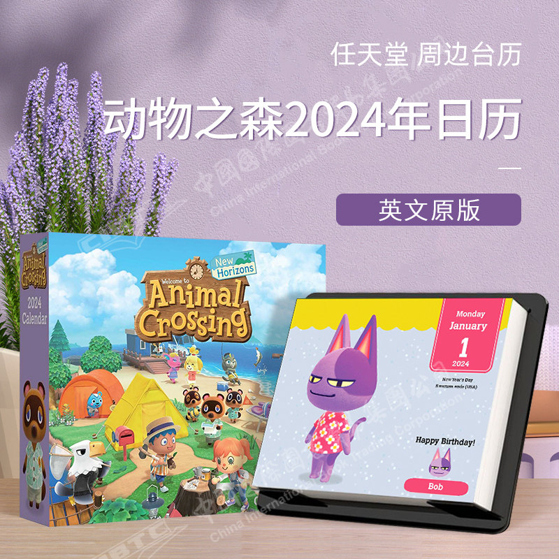 动物之森 2024年日历 任天堂周边台历 英文原版 どうぶつの森 动物森友会 Animal Crossing: New Horizons Calendar使用感如何?